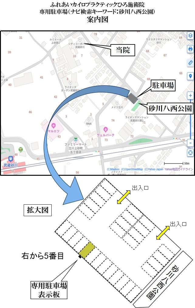 ☆★☆　駐車場あります　☆★☆【立川市・武蔵村山・ふれあいカイロプラクティックひろ施術院】