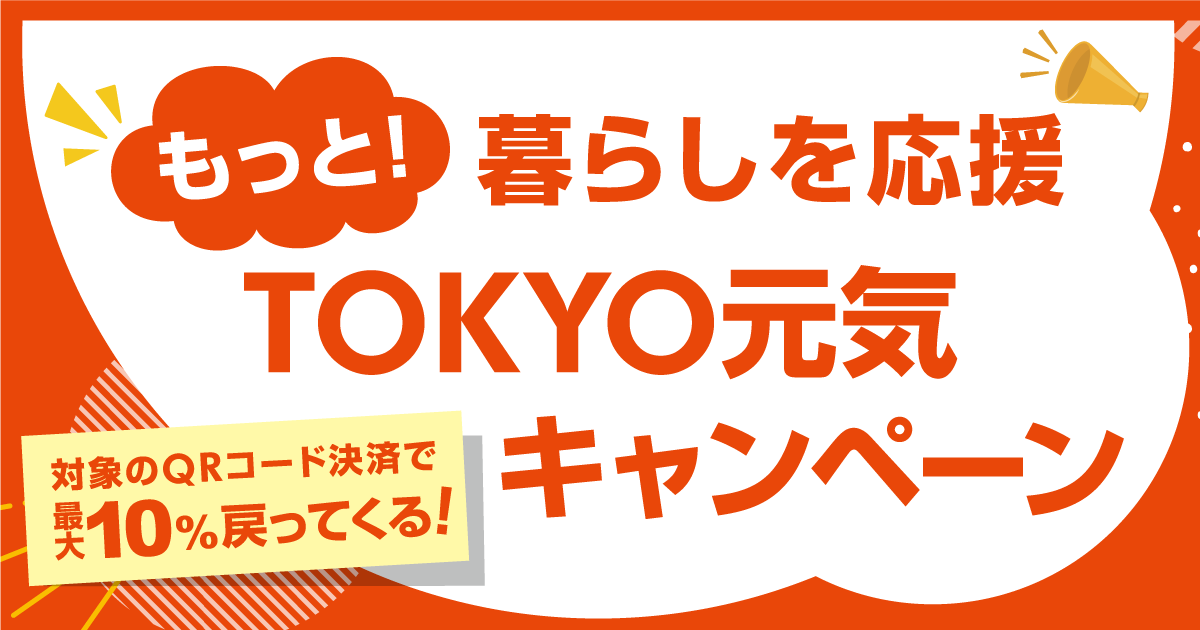 TOKYO元気キャンペーンの対象店舗です！【立川市・武蔵村山市・ふれあいカイロプラクティックひろ施術院】