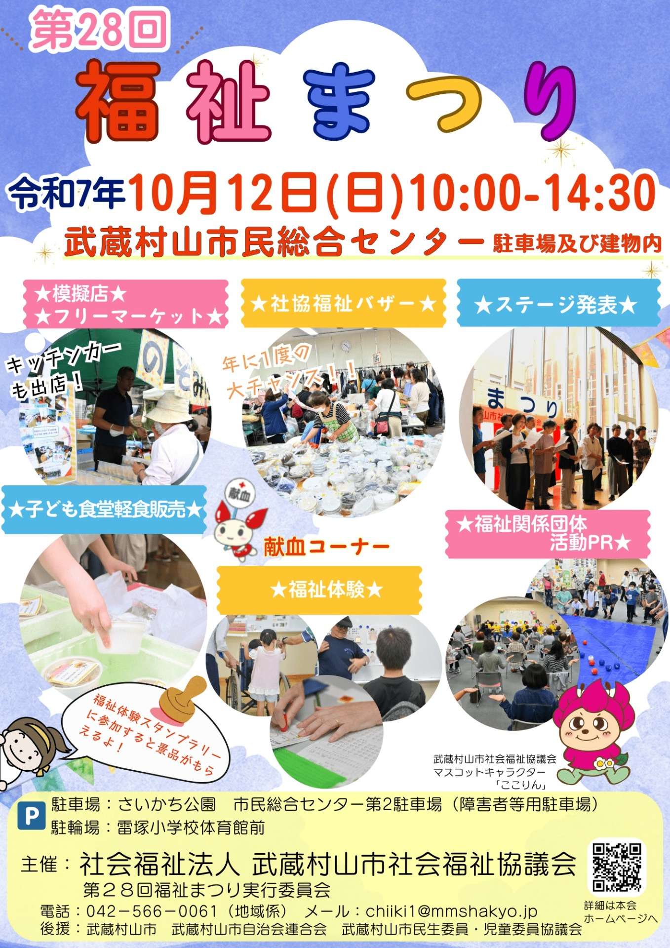 イベント参加のお知らせ【立川市・武蔵村山市・ふれあいカイロプラクティックひろ施術院】
