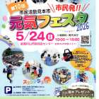 5月イベント出店のお知らせ【立川市・武蔵村山市・ふれあいカイロプラクティックひろ施術院】
